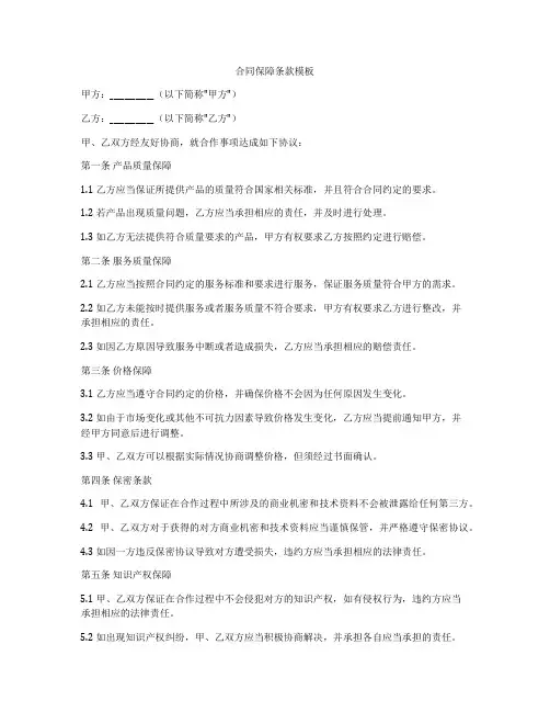 合同保障条款模板