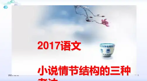 2018高考语文小说情节结构的三种考法