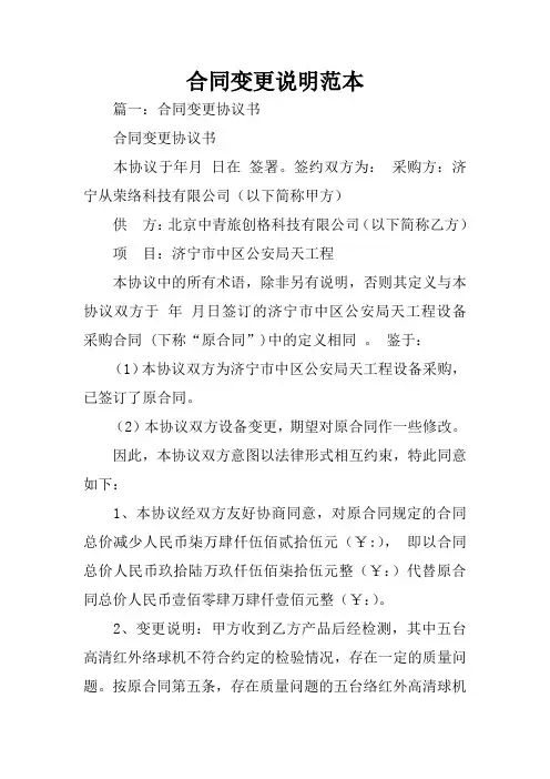 合同变更说明范本