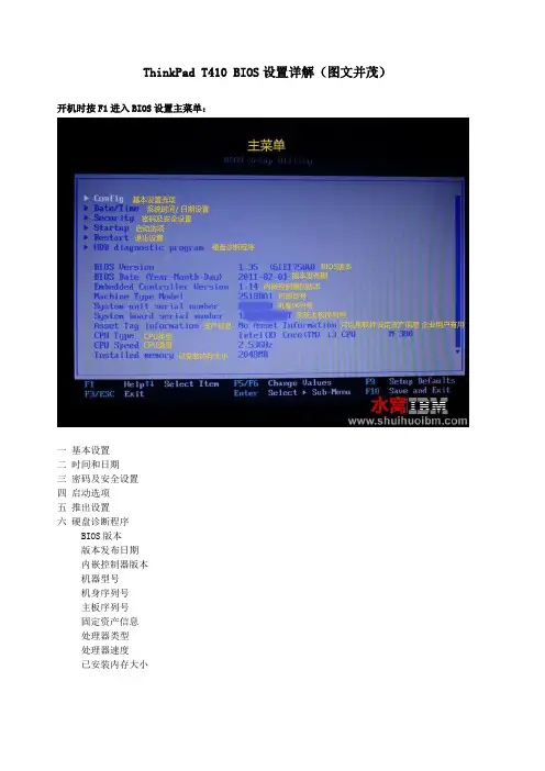 ThinkPad笔记本BIOS设置详解图文并茂