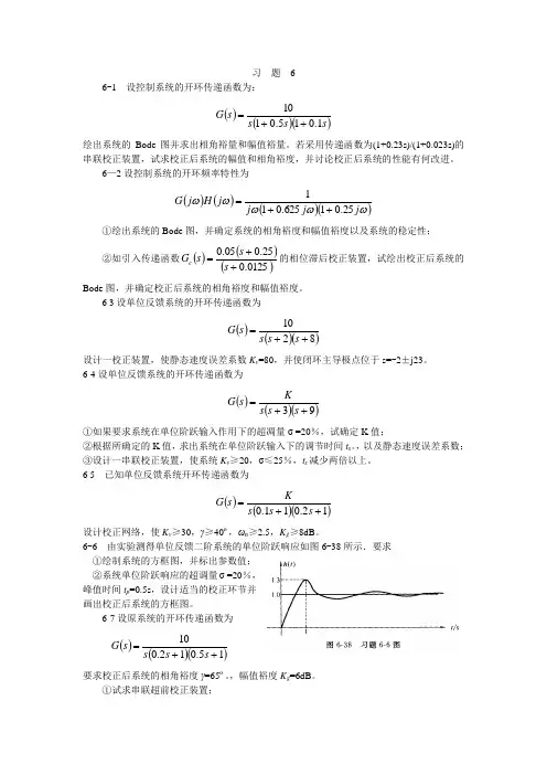 自动控制原理第6章习题解——邵世凡