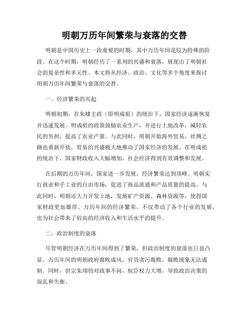 明朝万历年间繁荣与衰落的交替