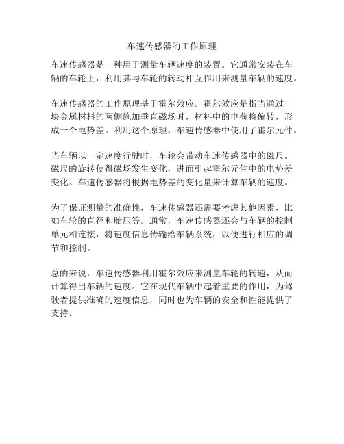 车速传感器的工作原理