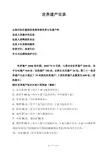 世界遗产目录(中国的世界遗产目录)