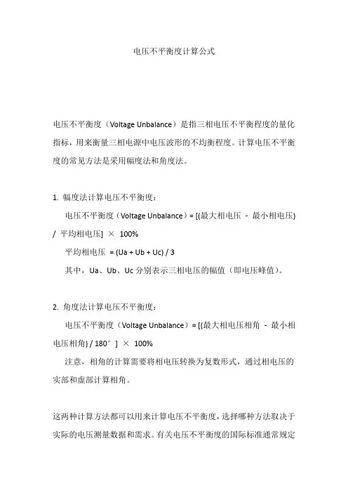 电压不平衡度计算公式