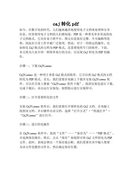 caj转化pdf