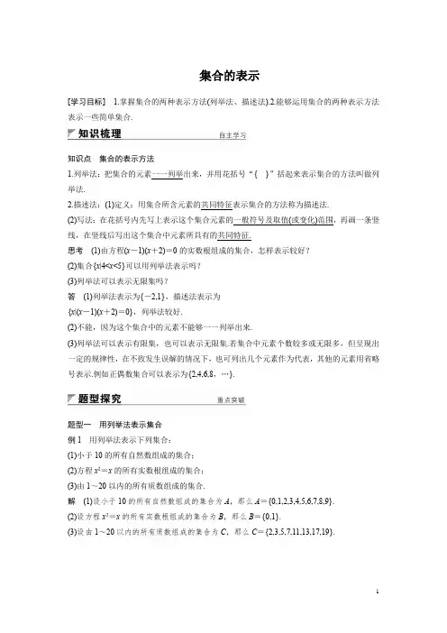 集合的表示(附答案)