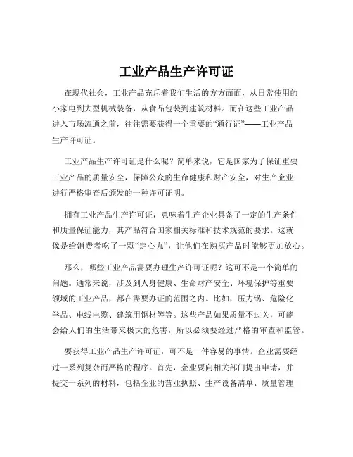 工业产品生产许可证