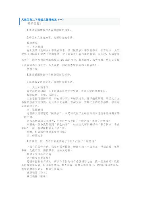 人教版高二下册语文优秀教案