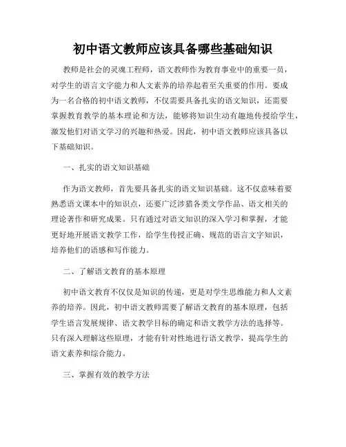 初中语文教师应该具备哪些基础知识