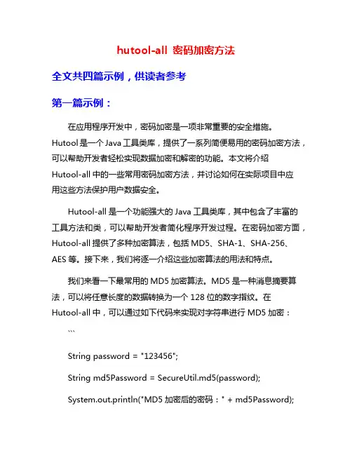 hutool-all 密码加密方法