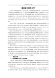 浅谈岩石损伤力学