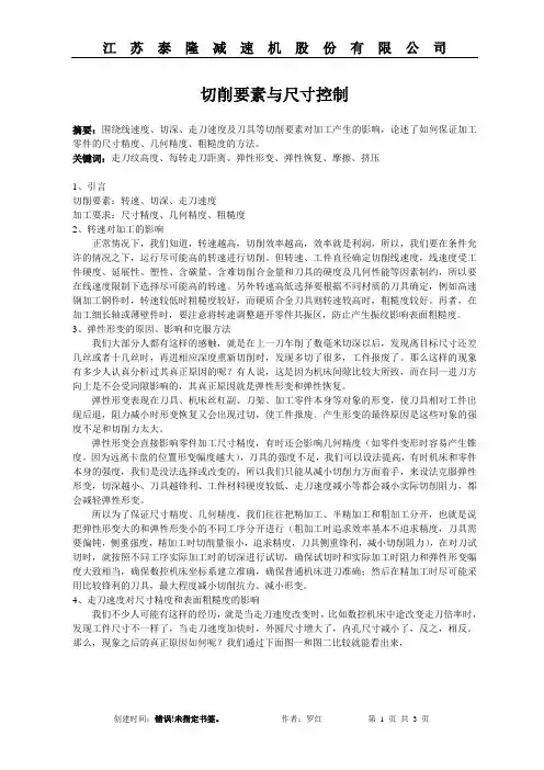数控车(精加工)尺寸控制方法