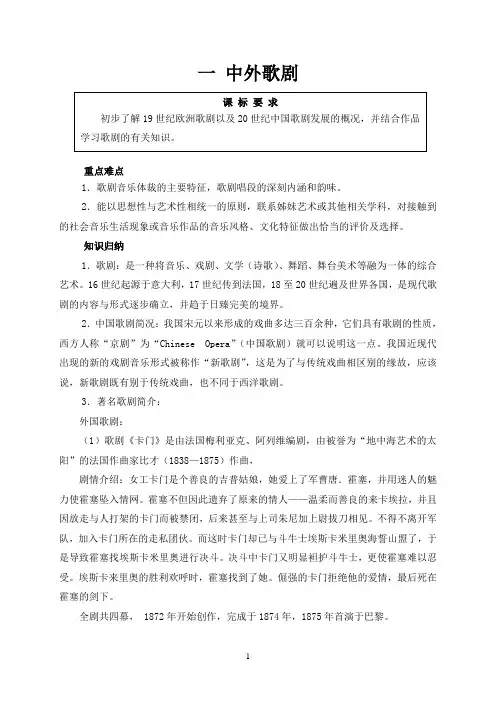 新编音乐鉴赏导学[1]