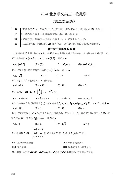 2024北京顺义区高三一模数学(第二次统练)试题及答案
