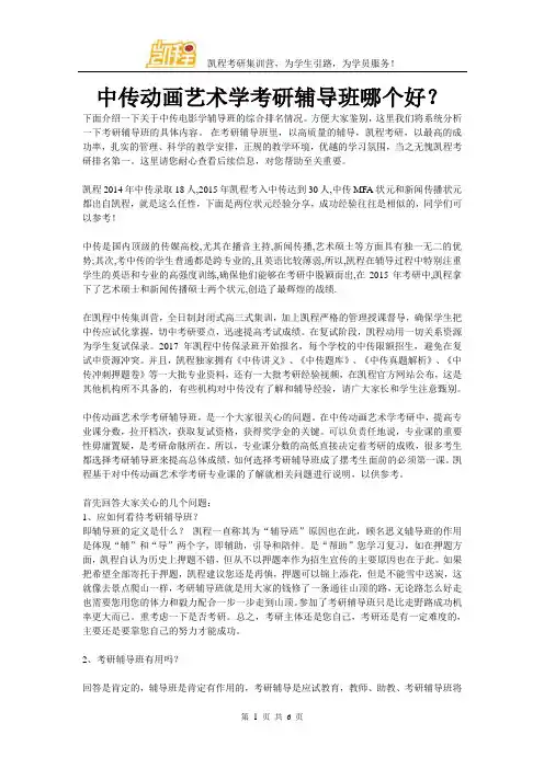中传动画艺术学考研辅导班哪个好？