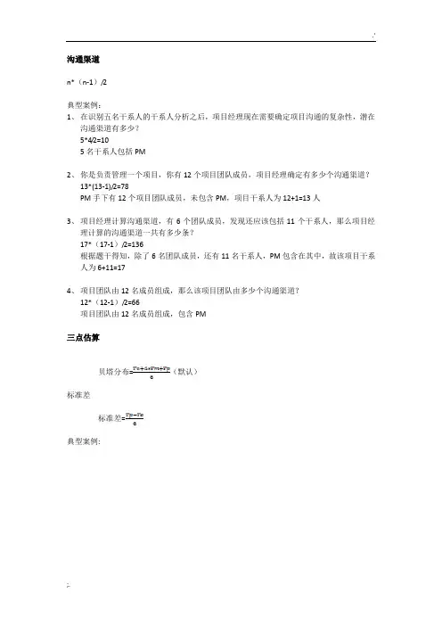PMP计算题集锦
