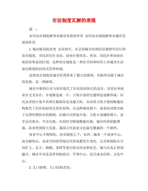 市坊制度瓦解的表现