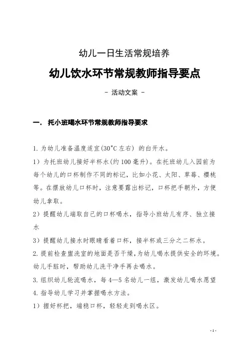  幼儿饮水环节常规教师指导要点
