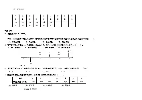 工程经济学试题和答案解析(复习参考_)