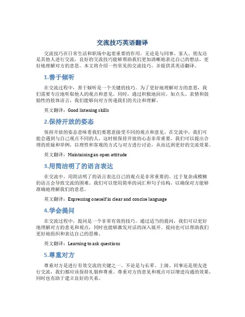 交流技巧英语翻译