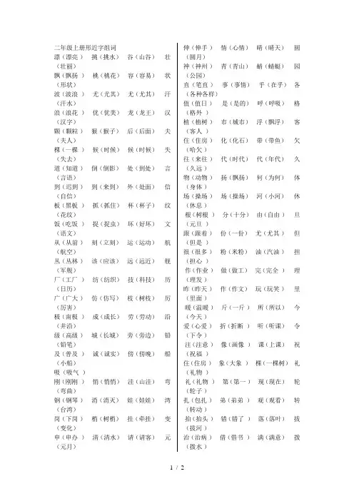 小学二年级语文形近字组词练习题(归类复习题资料)