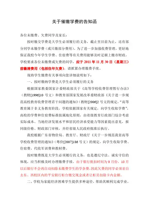 催缴学费的告知函