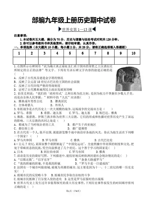 部编人教版九年级上册历史期中试卷(含答案)