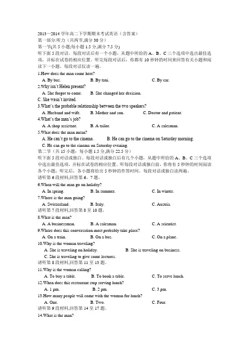 2013—2014学年高二下学期期末考试英语(含答案)