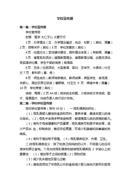 学校宣传册
