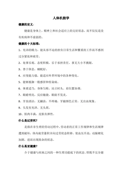 人体机能学