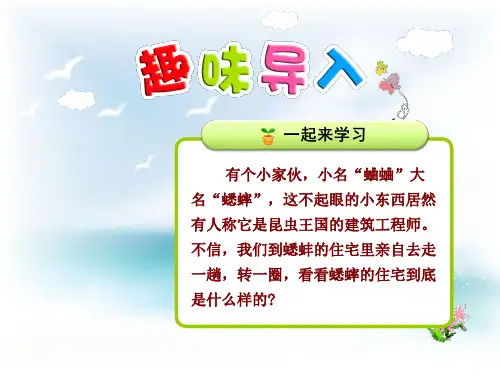 7.蟋蟀的住宅【第1课时】