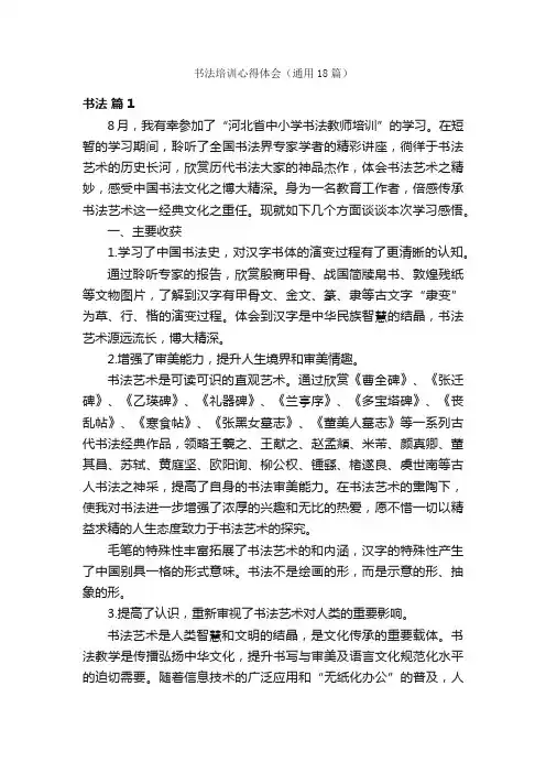 书法培训心得体会（通用18篇）
