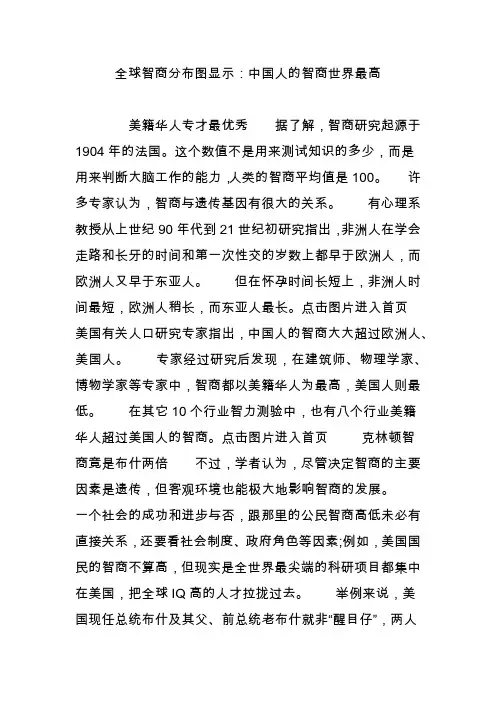 全球智商分布图显示：中国人的智商世界最高