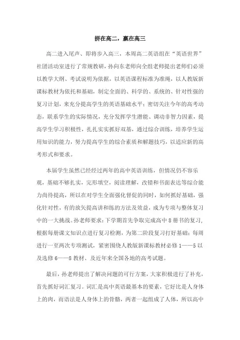 高二英语教研 拼在高二 赢在高三