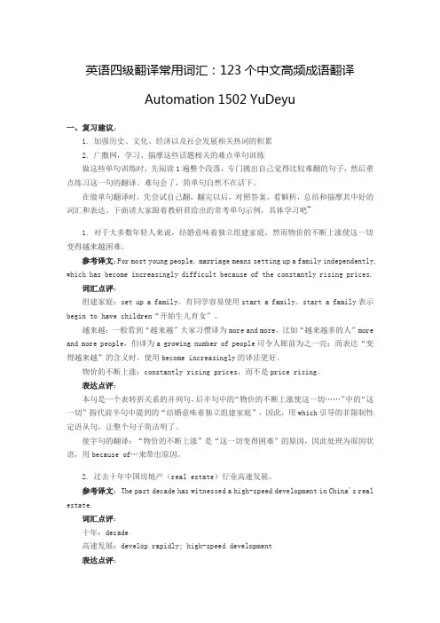 大学英语四级翻译(全)