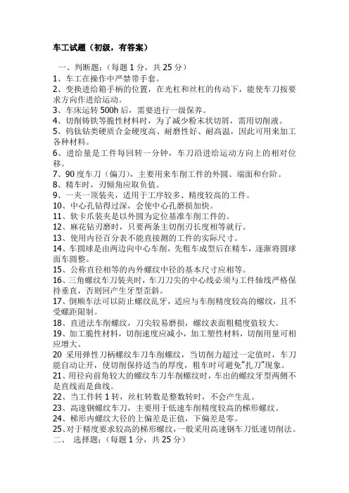 车工初级(有答案)