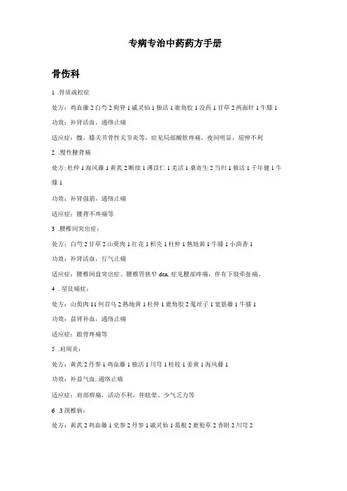专病专方中药药方手册
