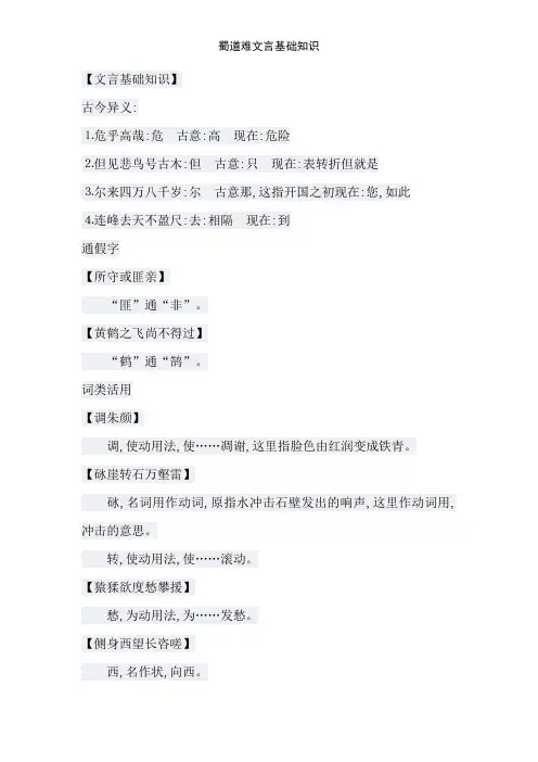 蜀道难文言基础知识