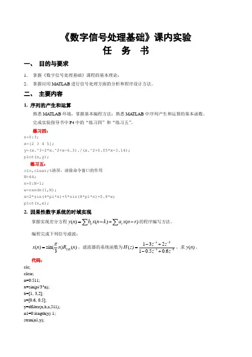 华北电力大学科技学院数字信号处理课内实验任务书以及代码