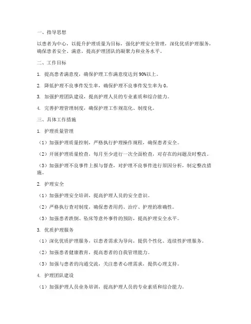 消化内科月工作计划护理