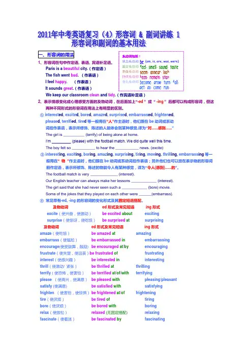 形容词、副词的基本用法