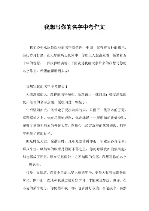 (中考作文)我想写你的名字中考作文