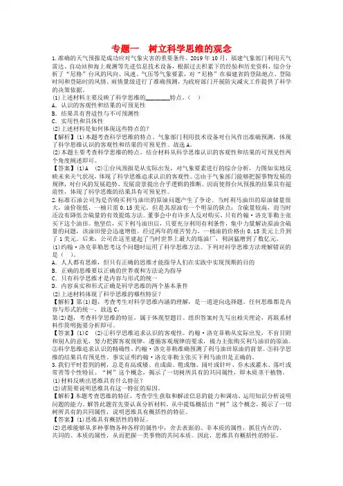 高考政治一轮专练【专题1】树立科学思维的观念(含答案)