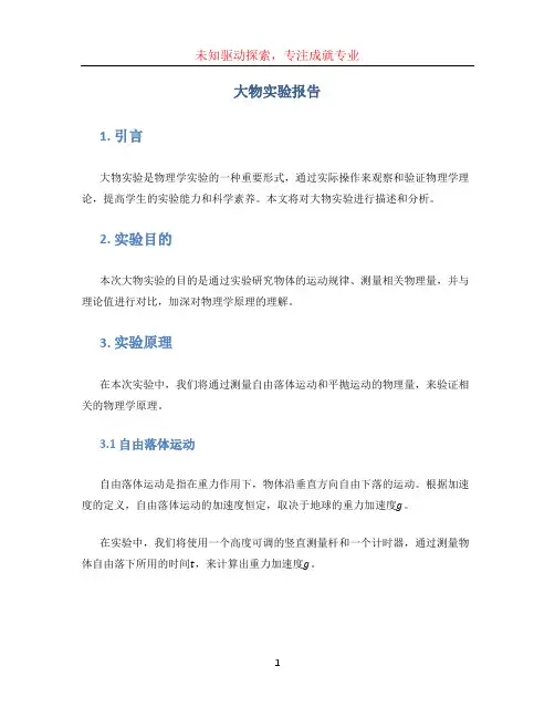 大物实验报告