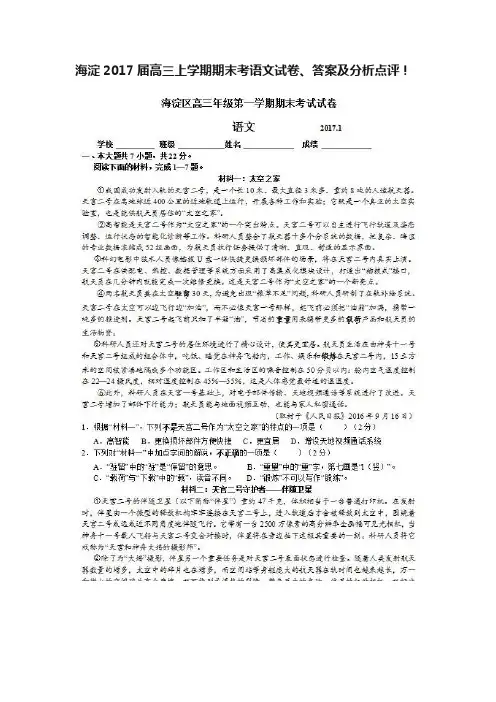 海淀2017届高三上学期期末考语文试卷、答案及分析点评！