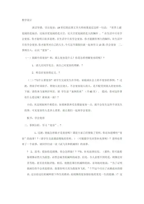 小学思想政治_【品德与社会】学会宽容教学设计学情分析教材分析课后反思