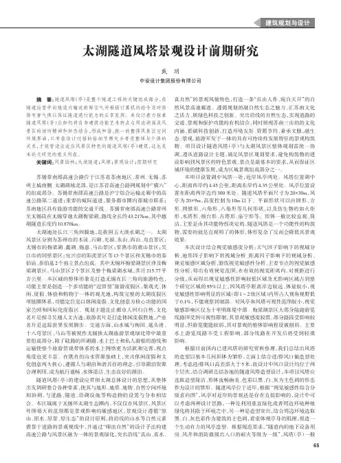 太湖隧道风塔景观设计前期研究