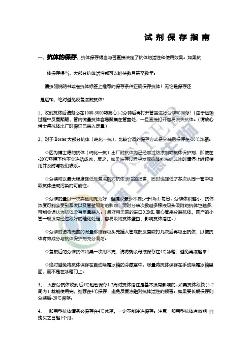 关于博士德抗体和试剂的保存方法