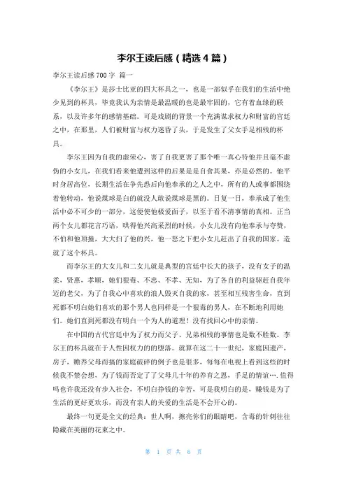 李尔王读后感(精选4篇)